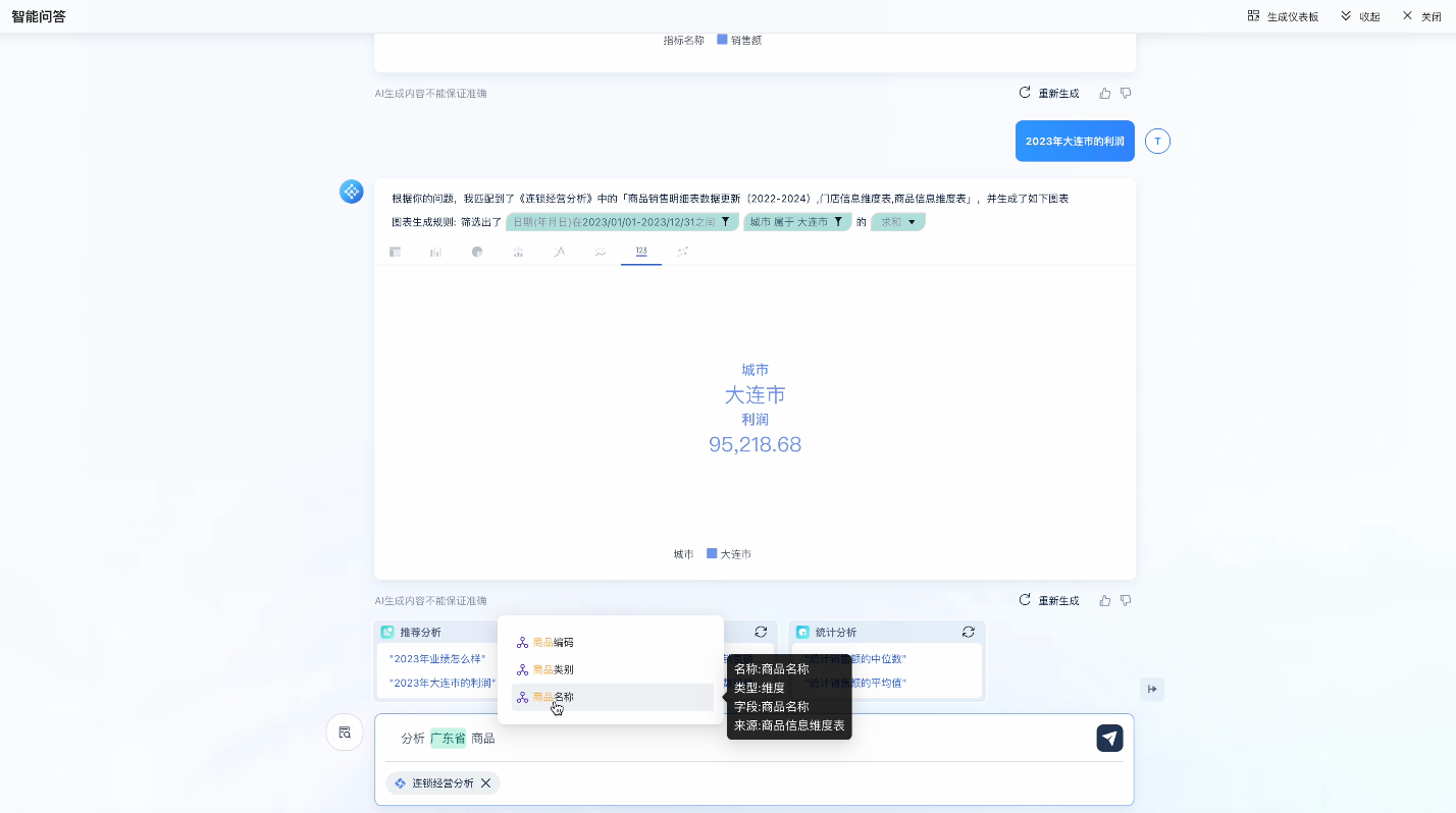 FineChatBI 可以实现输入联想与模糊匹配